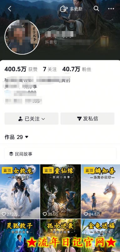 抖音40W粉丝博主的AI民间故事教学，全程AI免费制作，零基础轻松入局，吃透抖音流量红利，涨粉变现两不误