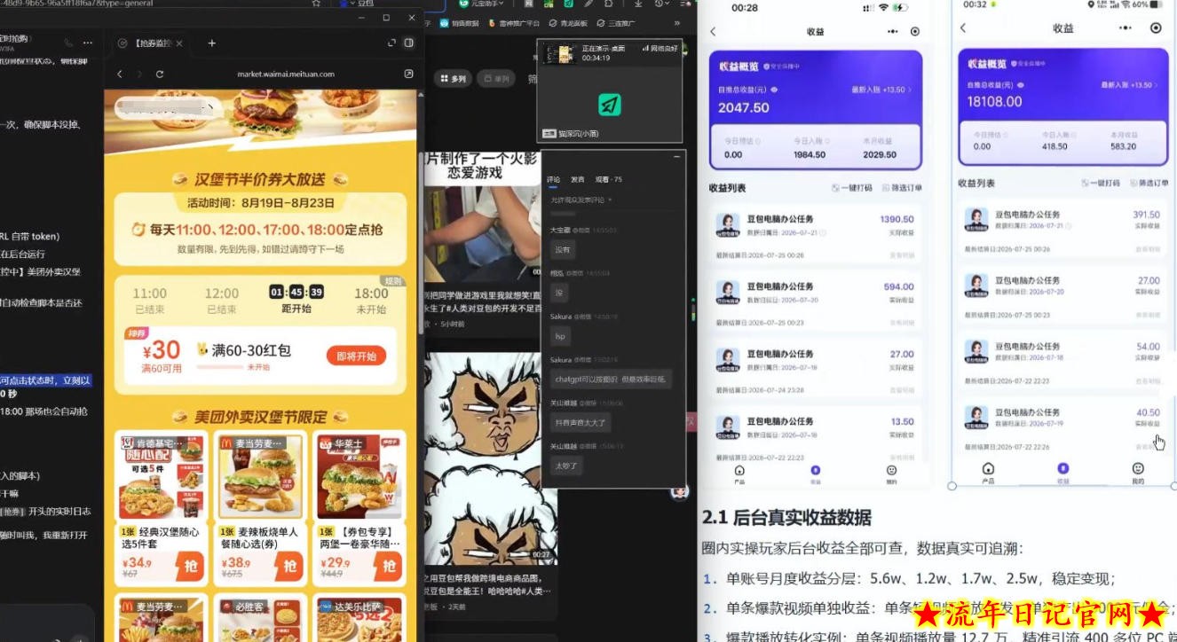 豆包PC拉新2.0系列-独家思路+王炸打法+蓝海赛道