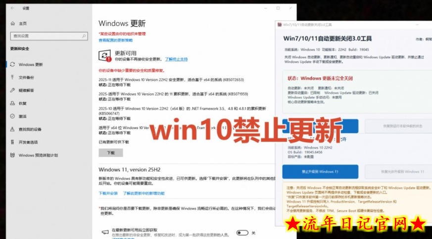 Windows7/10/11系统禁止更新工具来了！仅400KB，一键禁止系统更新和恢复更新，小巧好用