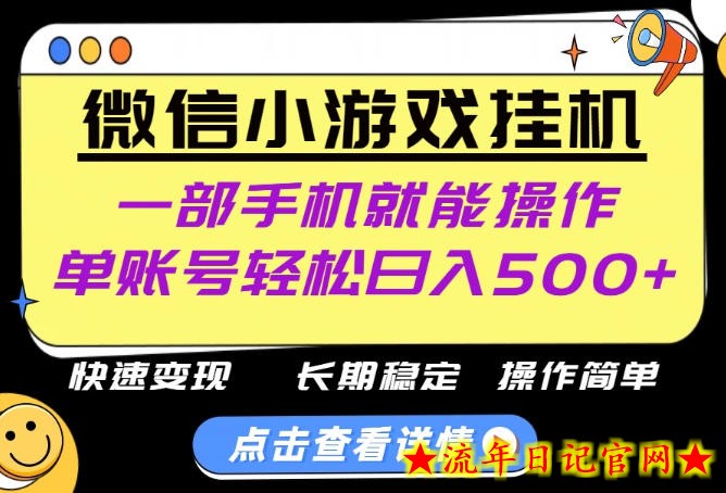 无任何运气成分,做就有收益,一部手机就能操作,轻松日入500+!长期稳定【揭秘】-流年日记