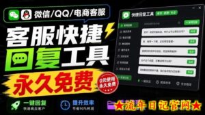微信/QQ/电商客服快捷回复工具,支持多平台话术库与一键发送,永久免费,使用简单!易歪歪-流年日记