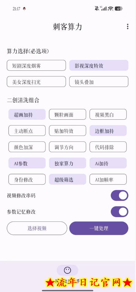【精品】鲁大魔AI软件最新款刺力算客短视频去重搬运软件二创黑科技