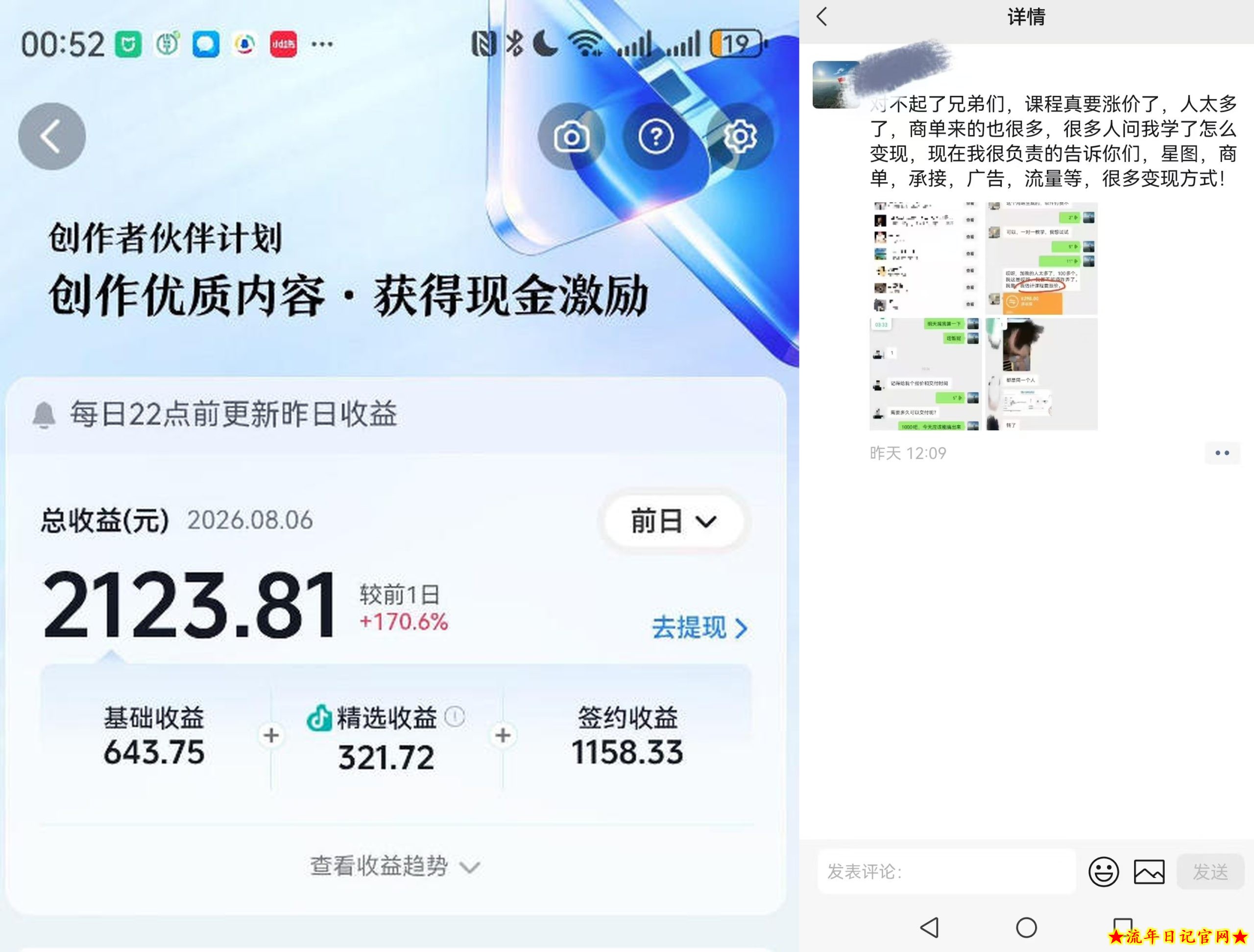 抖音某博主的AI真人感美女创作，新手也能快速起号变现，解锁星图，商单，收徒，伙伴计划等多种收益方式