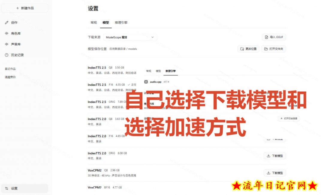 GitHub最新开源宝藏项目！本地配音与声音克隆能力都齐了，支持Indextts 2.5和VoxCPM等模型yovoice