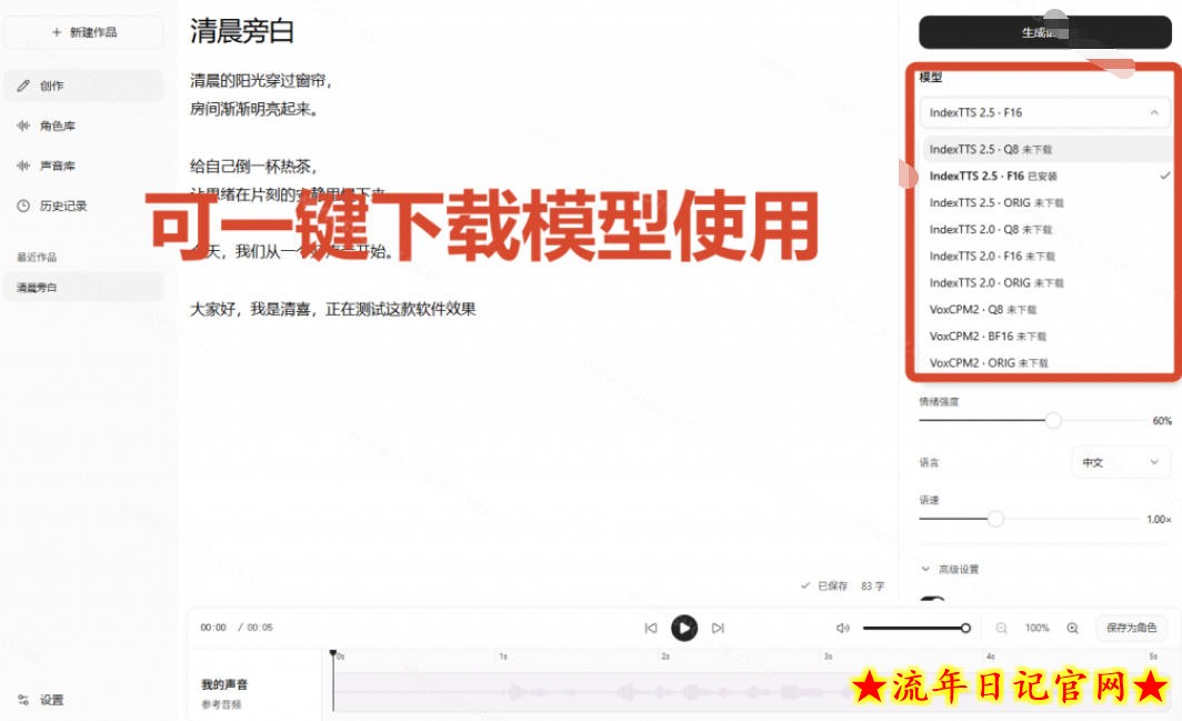 GitHub最新开源宝藏项目！本地配音与声音克隆能力都齐了，支持Indextts 2.5和VoxCPM等模型yovoice