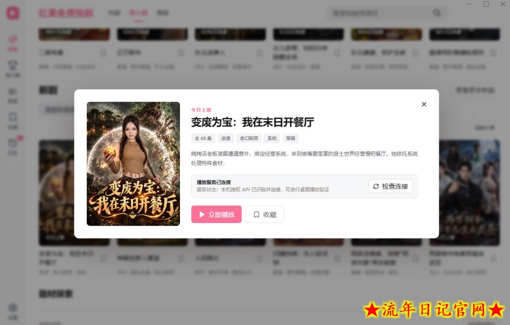 手机看短剧费眼？电脑版红果短剧来了，完全免费、画质高、资源全