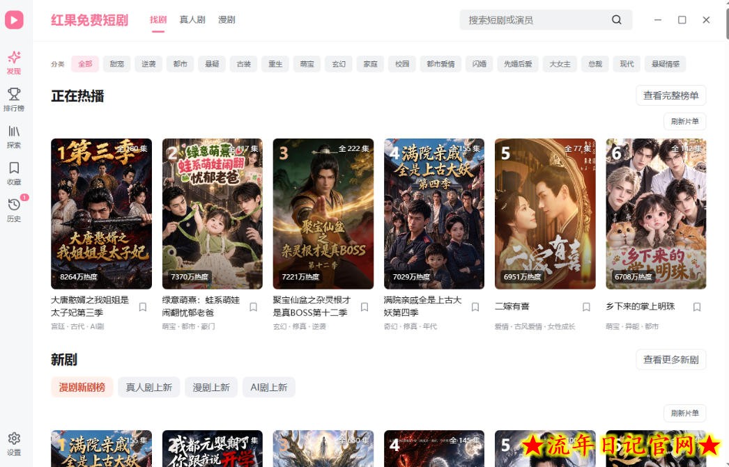 手机看短剧费眼？电脑版红果短剧来了，完全免费、画质高、资源全