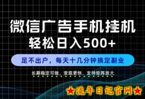 副业首选！每天十几分钟，轻松日入500+，长期稳定变现，做就有收益！【揭秘】-流年日记