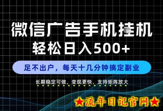 副业首选！每天十几分钟，轻松日入500+，长期稳定变现，做就有收益！【揭秘】-流年日记