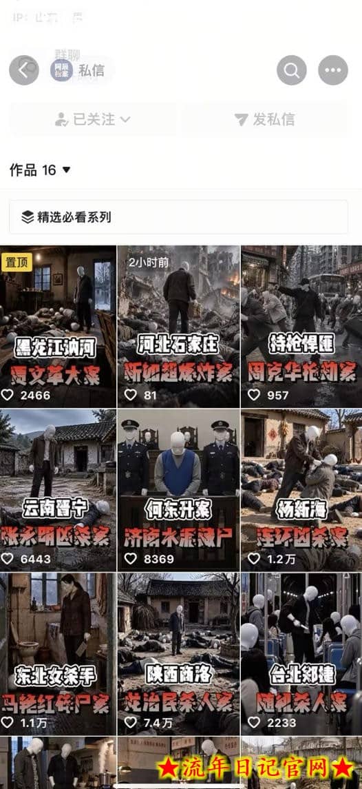 抖音8W粉丝博主的AI纪实大案还原教学，新人也能做出百W播放的悬疑内容，抓住AI风口红利，用AI讲好每一个真实故事