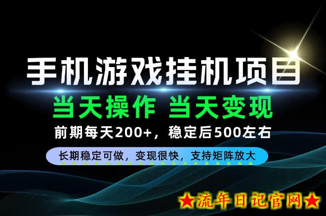 当天操作，当天见收益，每天操作十几分钟就够用，前期单日200+，长期稳定可做！【揭秘】