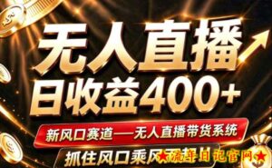 26年淘宝重磅改革,成熟稳定无人直播,无需经验,可工作室矩阵放大,长期运营【揭秘】-流年日记