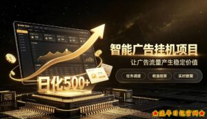 稀缺宝藏项目公开招募，低风险把握月入过万良机，无需复杂基础，上手简单【揭秘】-流年日记